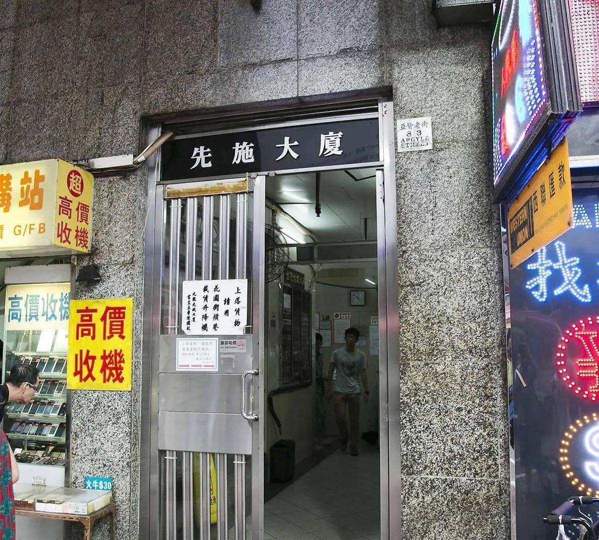 Ah Shan Hostel Hong Kong 2*,  China